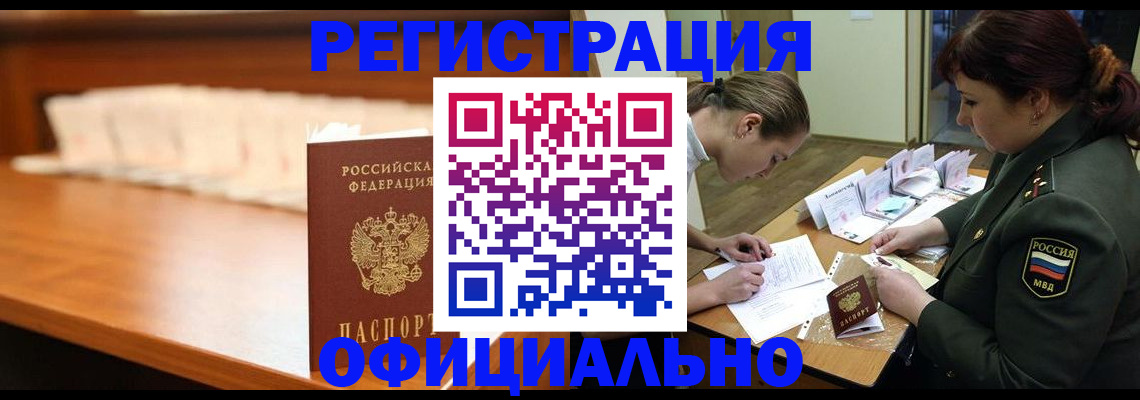 временная регистрация недорого в Гусеве