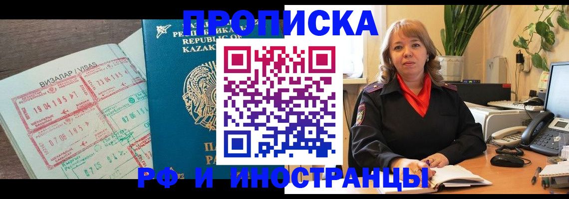 купить прописку в Гусеве